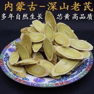 内蒙古野生正北黄芪特级精选大片正品中药材新货天然无硫原产地