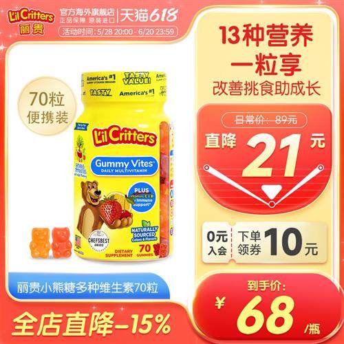 丽贵lilcritters小熊软糖儿童维生素宝宝复合多种综合维生素d3