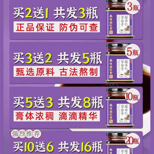 南京同仁堂六合干坤紫枣籽百合茯苓膏黄精桑椹传统滋补保健膏正品