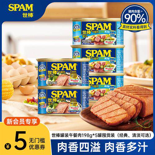 SPAM世棒经典午餐肉198g*5开罐即食营养早餐火锅配菜
