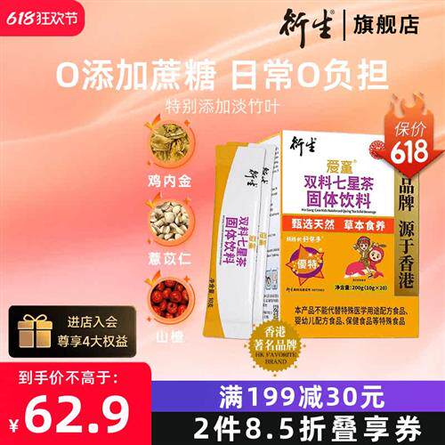 香港衍生七星茶儿童清清宝山楂鸡内金药食同源奶粉伴侣20袋/盒