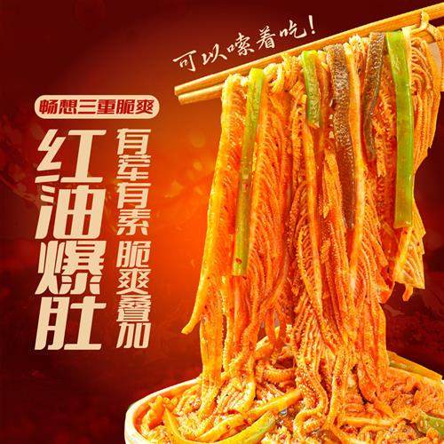 芭东集冷吃千层肚+魔芋爆肚+贡菜川香红油味三拼即食短保615g,水产肉类/新鲜蔬果/熟食,包装牛肉类预制菜,淘宝优惠券,粉丝福利购,淘宝优惠卷