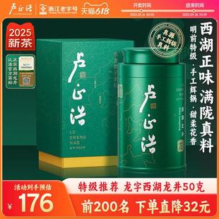 2025年新茶上市卢正浩龙字明前特级西湖龙井茶叶罐装自饮50g