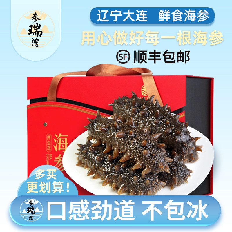 参瑞湾大连鲜食即食海参礼盒官方旗舰店独立包装袋一斤开袋即食