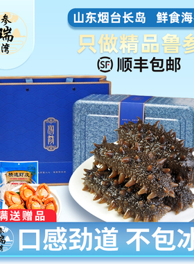 参瑞湾山东烟台开袋即食海参独立包装袋一斤礼盒正品官方旗舰店