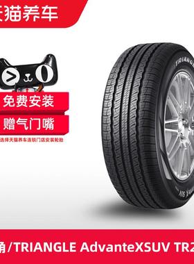 三角/TRIANGLE汽车轮胎 AdvanteX SUV TR259 225/55R19 99V包安装