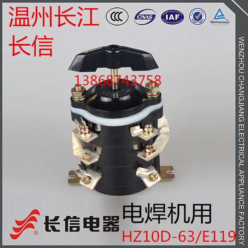 温州市长江电器开关厂 长信 电焊机 选旋转换开关 HZ10D- 63/E119