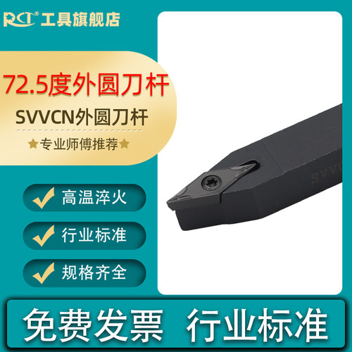 数控车床刀具车刀刀杆螺钉式外圆刀SVVCN1212-2020H11/16 刀片VC
