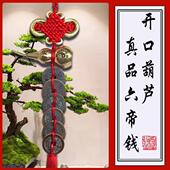 顺治康熙雍正乾隆嘉庆道光散装 六帝钱葫芦挂串