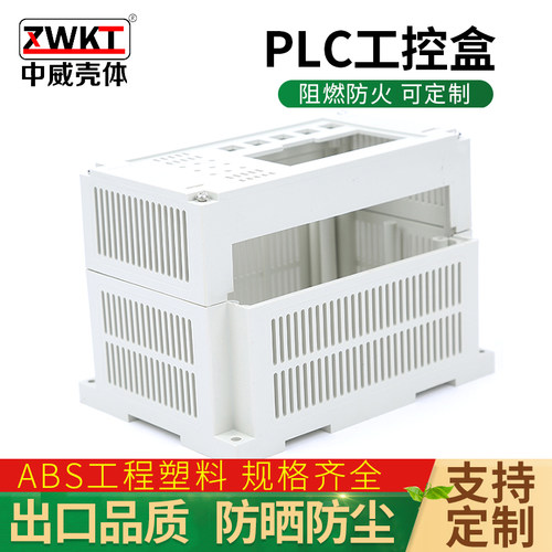 155*110*110 塑料PLC工控盒 电力监控仪表壳体外壳塑料机箱塑料壳