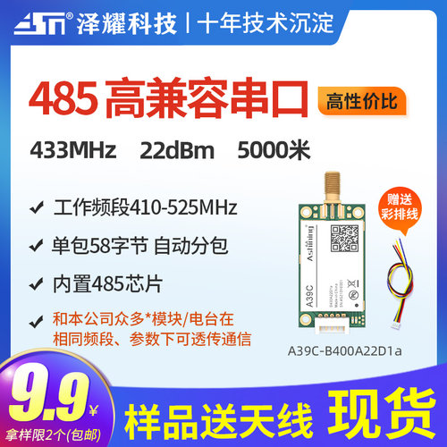 泽耀LORA远距离无线RS485通讯串口数据透传模块内置485芯片小体积