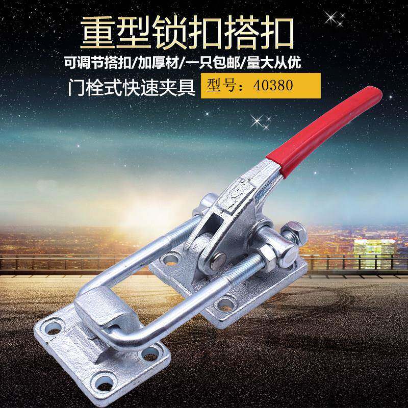 夹具大力重型可调锁扣搭扣箱扣 锁夹 门栓式快速夹钳夹紧器40380