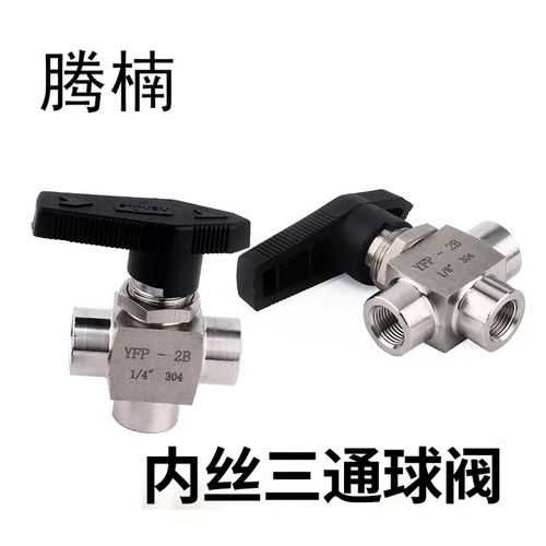 304不锈钢内丝三通球阀316仿美L型YFP换向仪表内螺纹三通球阀NPT