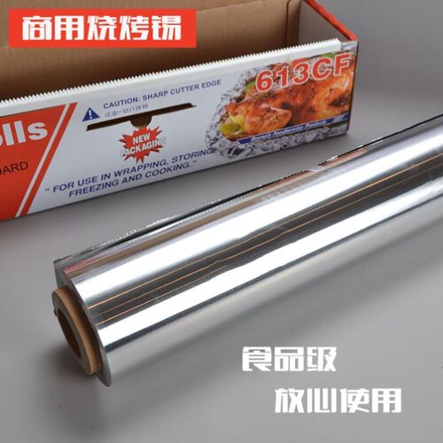 雷诺兹615CF613花甲粉丝烧烤锡纸614加厚雷洛兹616商用大卷铝箔纸