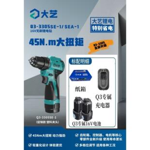 大艺Q3-3305SE全新升级款45扭力锂电钻两电一充