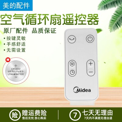 适用美的电风扇遥控器FGD20XBR/GDD20PD/GDD20PB空气循环扇配件