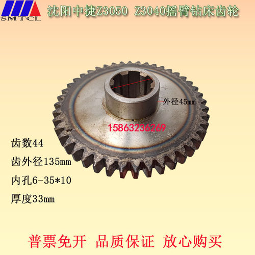 沈阳中捷摇臂钻床Z3040Z3050X16齿轮Z44齿41324 M3主轴箱变速齿轮