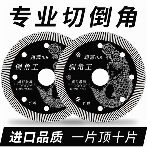 日本进口倒角切割超薄08黑金刚切割片全瓷地板砖岩板无齿锯云石机