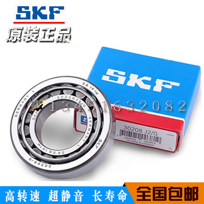 SKF进口圆锥滚子轴承 32016 32017 32018 32019 32020 32021X/Q