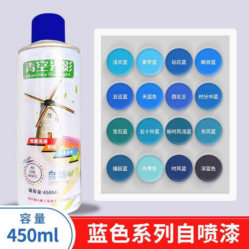 天蓝色自动手摇喷漆罐解放蓝五征蓝深蓝色宝石蓝福田蓝时风蓝油漆