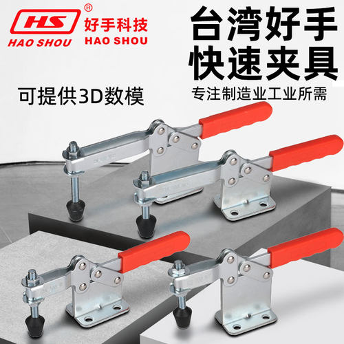 台湾好手水平式快速夹钳夹具肘夹 HS-200W 200WL 200WH 200WLH