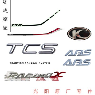 光阳原厂RKS150贴花 拉花 贴纸 CK150T-11 长征版 全车贴膜 贴花