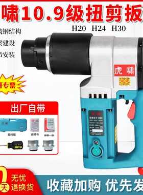 上海虎啸扭剪扳手H22/H24/H30钢结构10.9级高强度梅花螺栓扭剪型