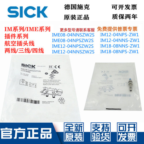 西克SICK接近开关IME12-04BPSZCOS/18-12NPSZW2K IMB12-08NNSVU2K