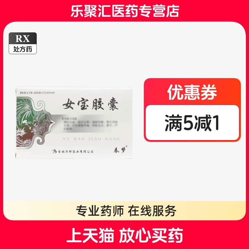 thumbnail for Spring Dream Nubao Capsules 0.3g*12 capsules