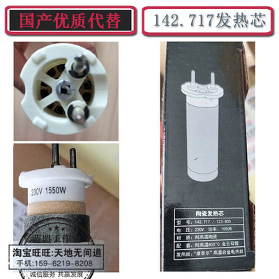 新品适配LEISTER焊枪1600W加热管发热芯棒100.689热风枪管142.717