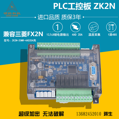 领控三凌菱板式PLC工控板ZK2N10/14/20/32/48/64MR MT FX2N控制器