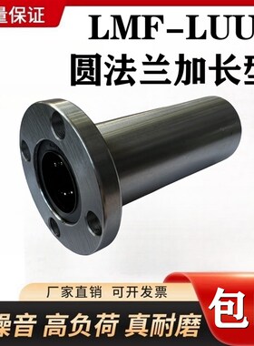 加长圆法兰直线轴承LMF6/8/10/12/13/16/20/25/30/35/40/50/60LUU