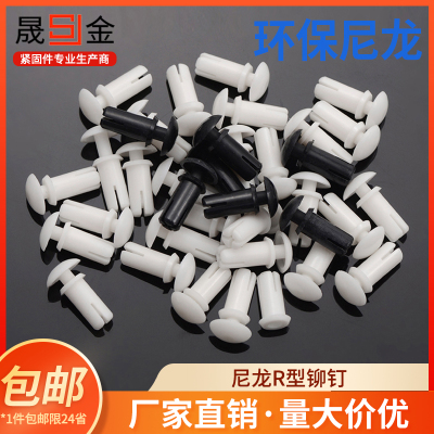 尼龙塑料铆钉按压式膨胀卡扣标牌子母扣3.2mmr20r3055r40r50r60