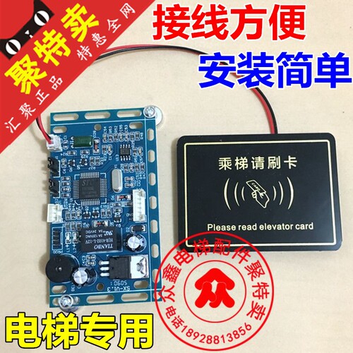电梯刷卡机控制系统/id ic卡电梯刷卡机系统/门禁外呼/轿箱控制器