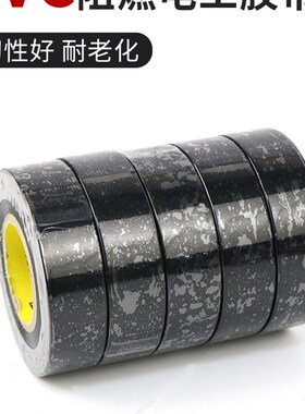 电工胶带电器线路绝缘黑色胶带PVC材质缠绕汽车线路保护阻燃胶布