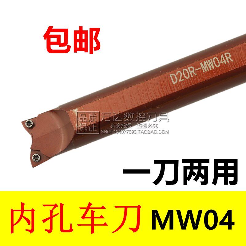双头刀杆 牛头刀杆D16R/D20R/D25R-MW04R-MW04L-MW04H-MW08包邮