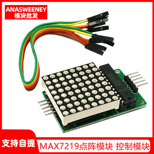 成品 MAX7219点阵模块 控制模块 单片机显示模块