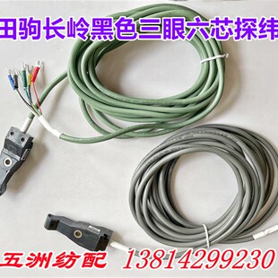 津田驹喷气织布机配件ZAX三眼黑探纬器627869探头六芯探纬头线