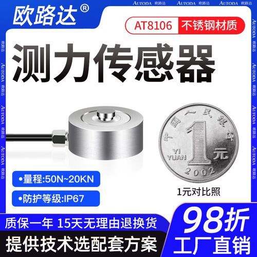 欧路达AT8106微型测力传感器模块新能源光伏机械测试系统50N~20kN