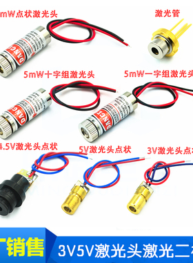3V5V激光头激光二极管5mW红色点状一字组铜材半导体激光管6MM外径