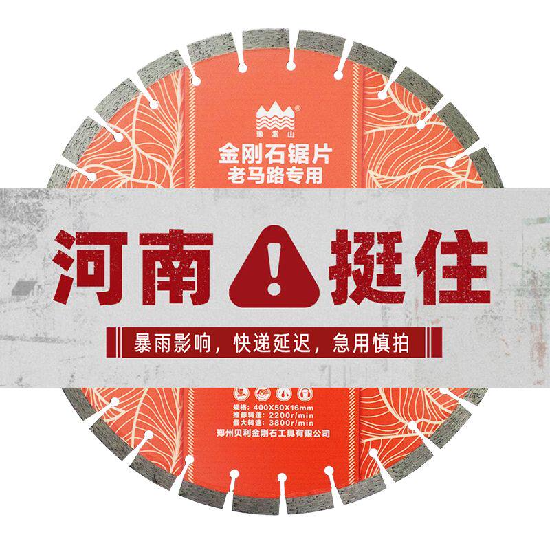 贝利豫嵩山切克多老马路切割片350/400/500混凝土锋利金刚石锯片