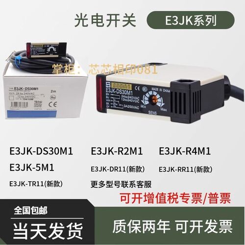 光电开关E3JK-DS30M1/M2 R4M2 R4M1-ZH DR11/12 RR11 TR12