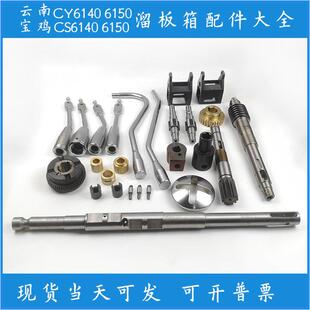 云南宝鸡CY CS6140 6150普通车床溜板箱配件大全手柄座蜗轮铜套轴