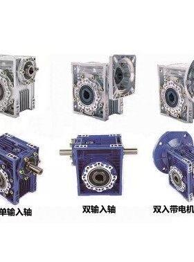 RV/NRV/NMRV/MRV30 40 50 63 75 90 110 130 150蜗轮减速机替利明