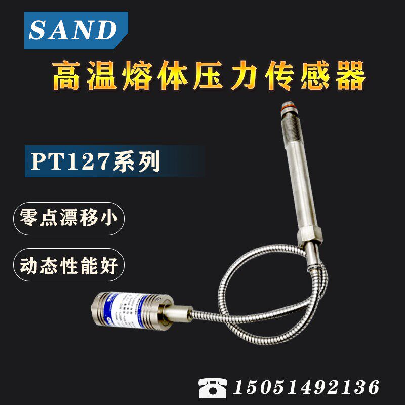 SAND压力传感器PT127-35MPA-M22-150/470成都先达电子有限公司 - 实物图