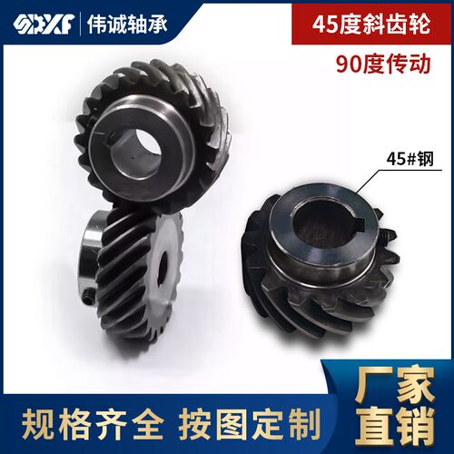 45度斜齿轮1/1.5模左旋交错台齿轮定制定做超大扭矩可代替伞齿轮