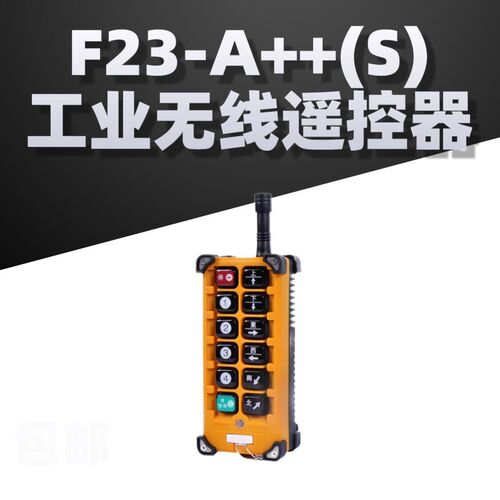 行车遥控器 无线遥控 工业遥控器F23-A++TX天车 电动葫芦MD起重机