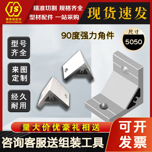 90度角铝连接件铝合金挤压角件角码加厚强直角支架4040铝型材配件