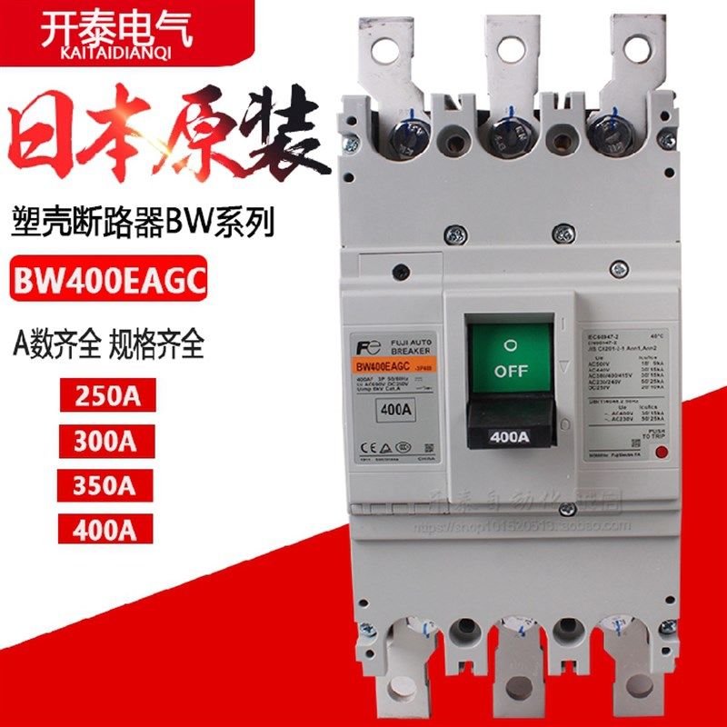 原装正品日本富士塑壳断路器空气开关BW400EAGC-3P 350A 400A250A
