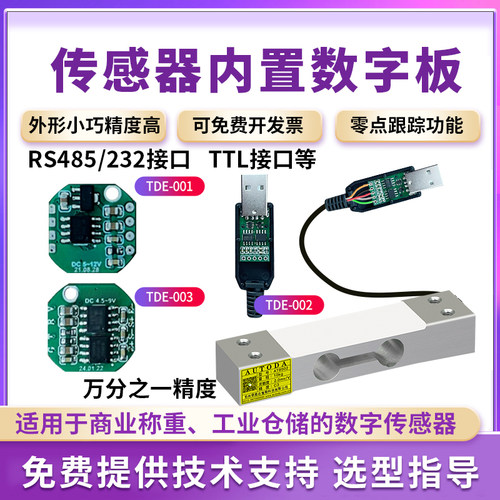 欧路达称重传感器内置RS232数字变送器USB串口TTL信号放大TDE-004